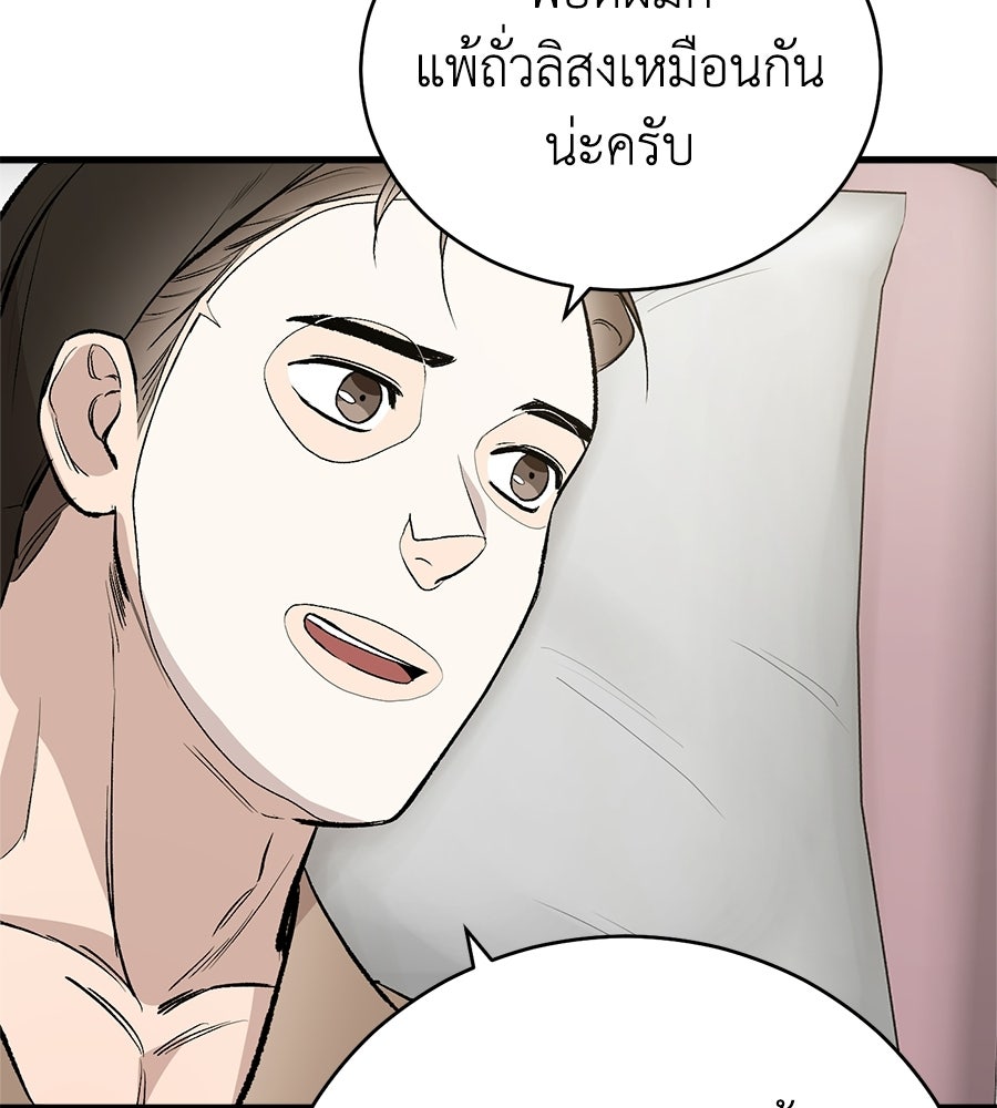 บ้านหลังนั้น...ฉันคือเธอ - หน้า 93