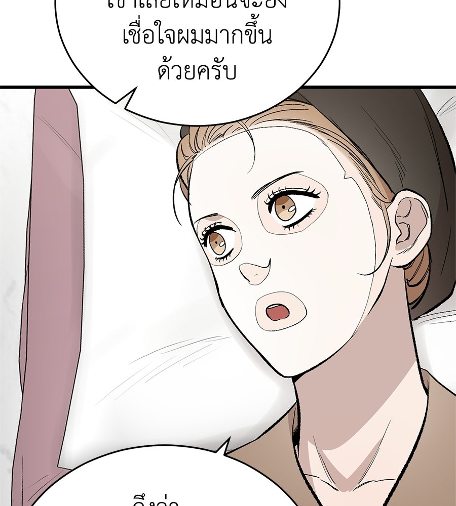 บ้านหลังนั้น...ฉันคือเธอ - หน้า 95