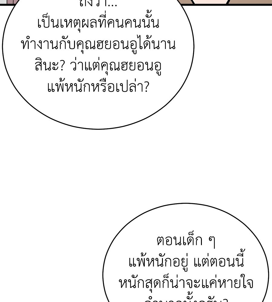 บ้านหลังนั้น...ฉันคือเธอ - หน้า 96