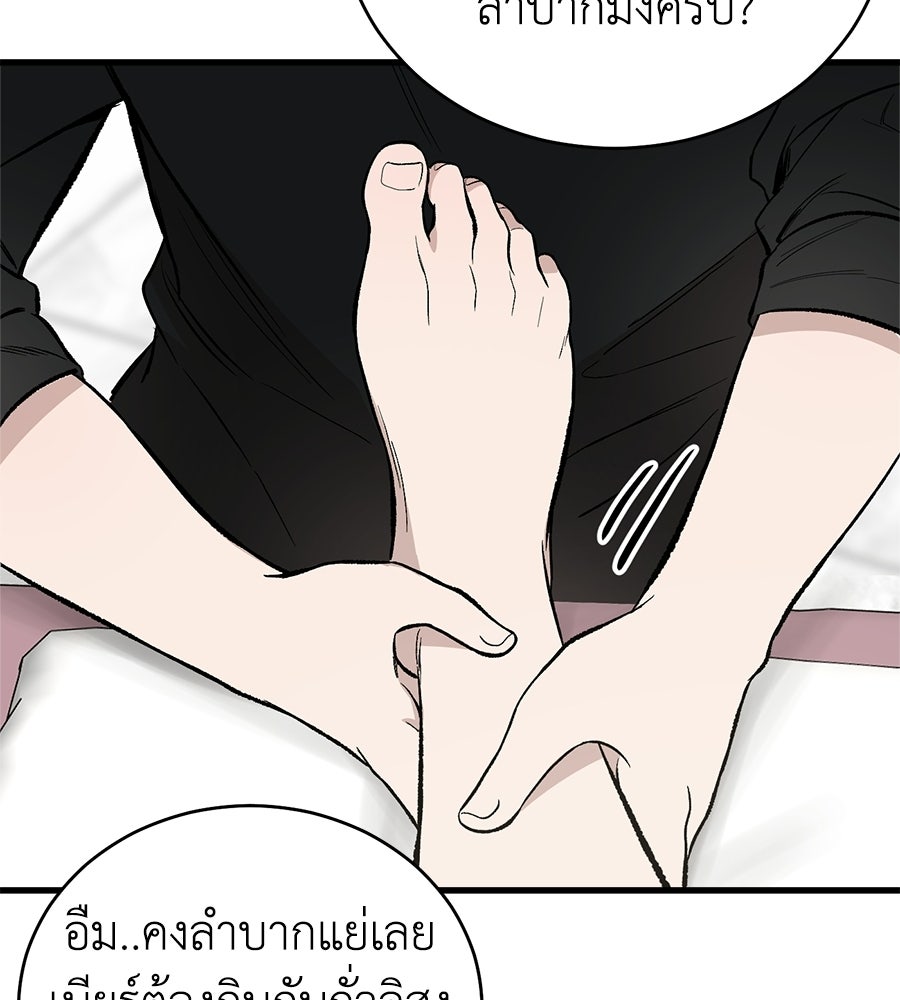 บ้านหลังนั้น...ฉันคือเธอ - หน้า 97