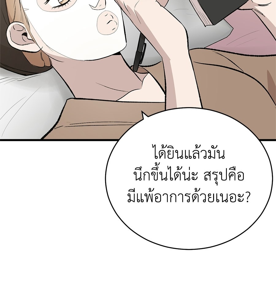 บ้านหลังนั้น...ฉันคือเธอ - หน้า 99