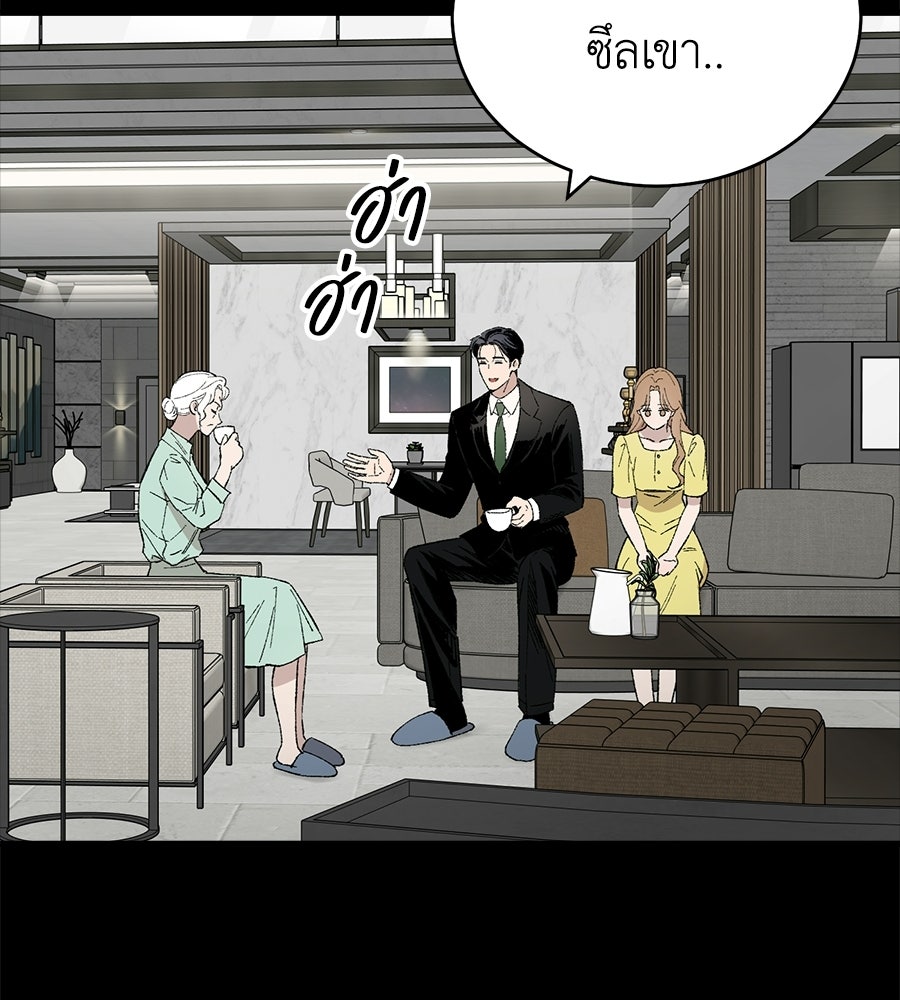 บ้านหลังนั้น...ฉันคือเธอ - หน้า 102