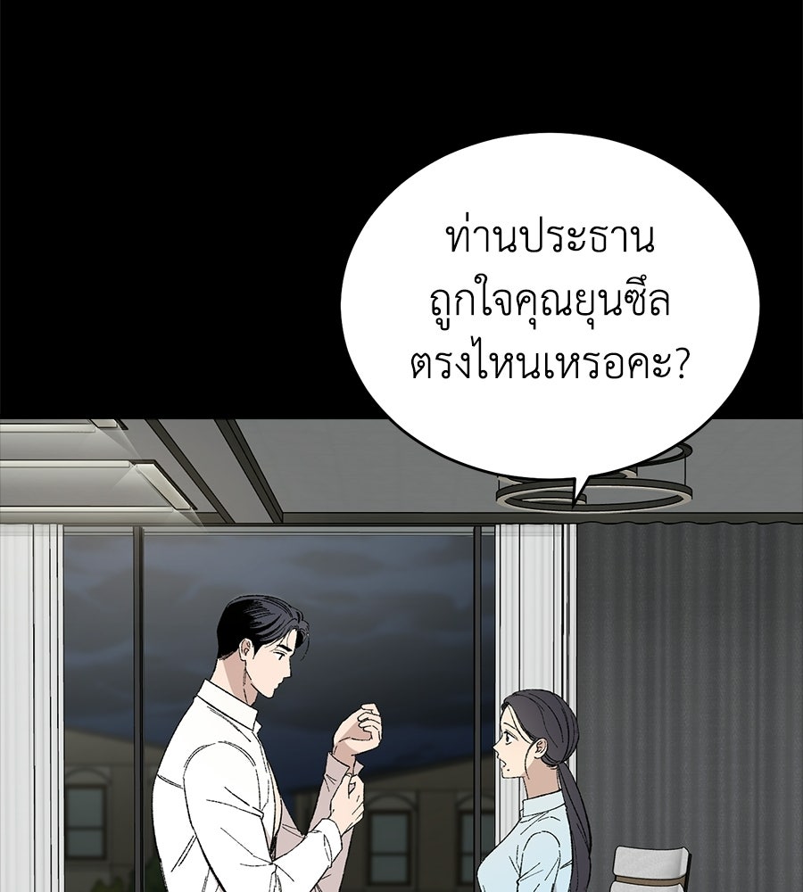 บ้านหลังนั้น...ฉันคือเธอ - หน้า 105