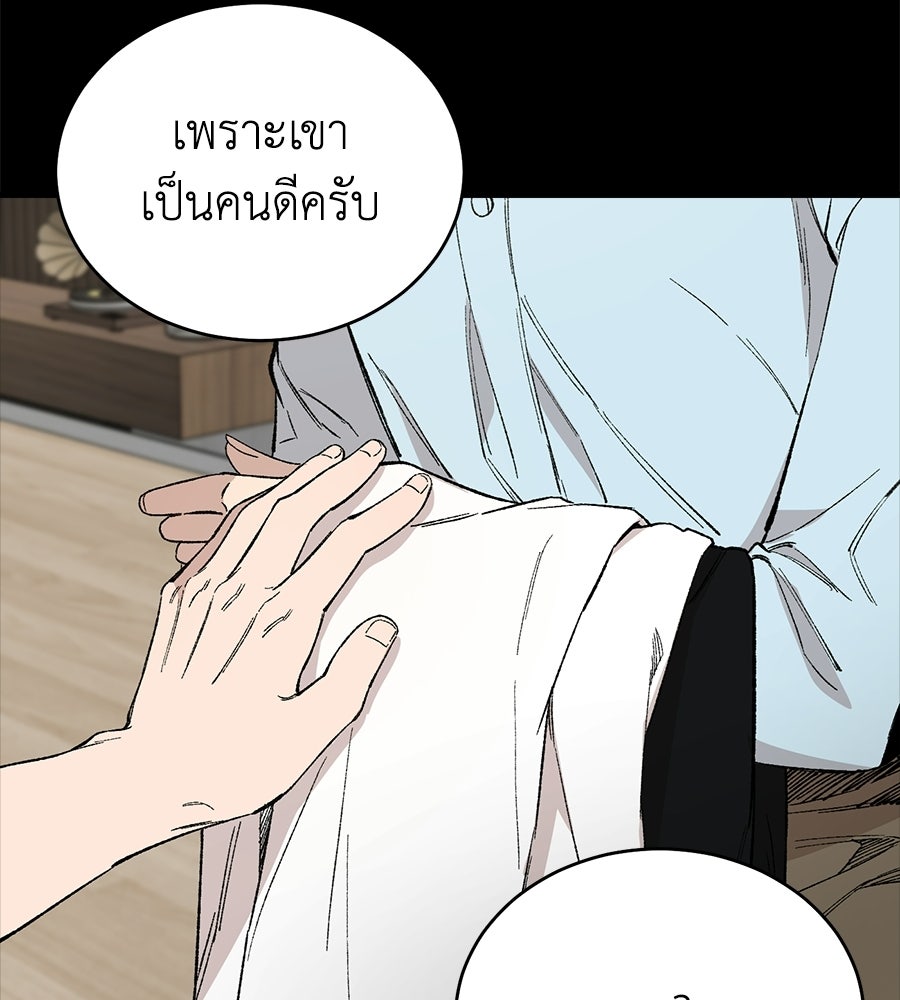 บ้านหลังนั้น...ฉันคือเธอ - หน้า 107