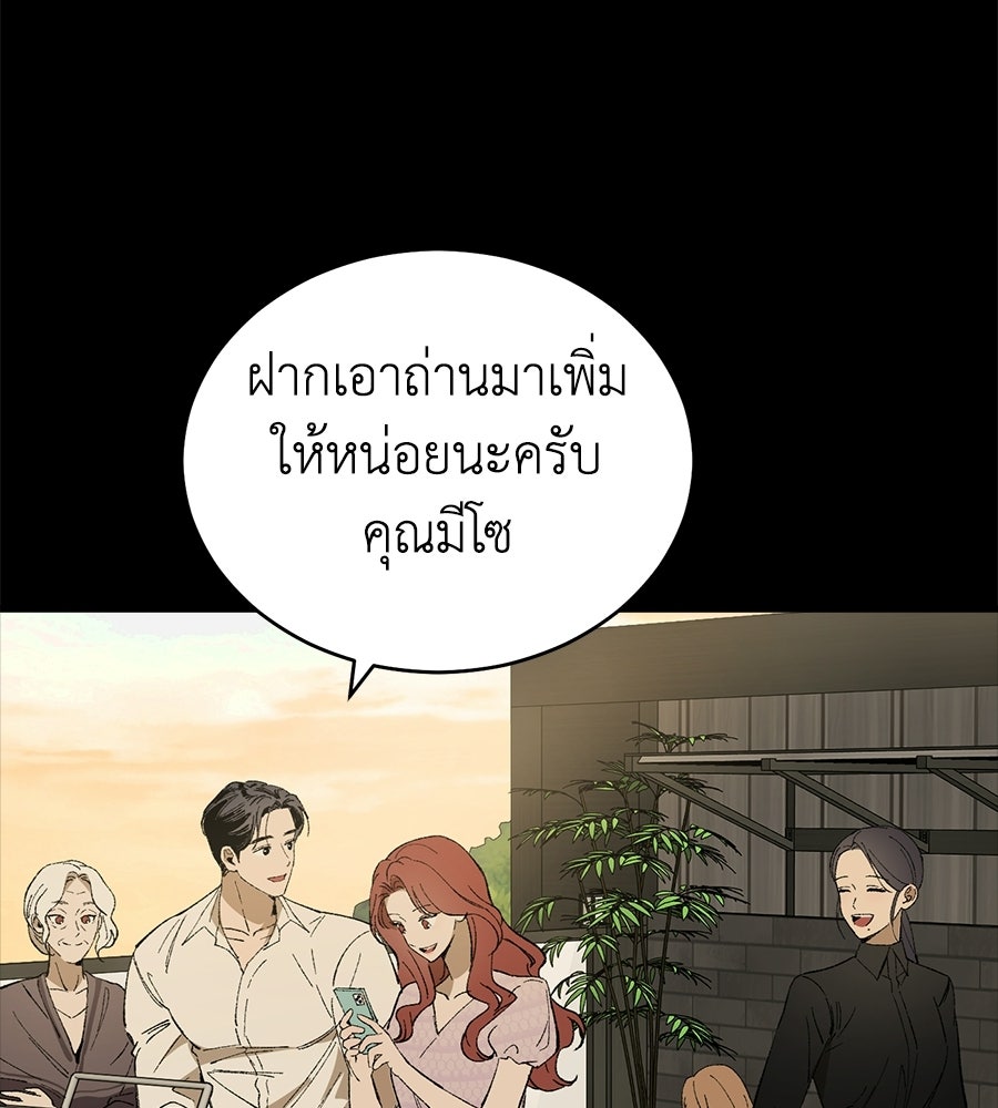 บ้านหลังนั้น...ฉันคือเธอ - หน้า 151