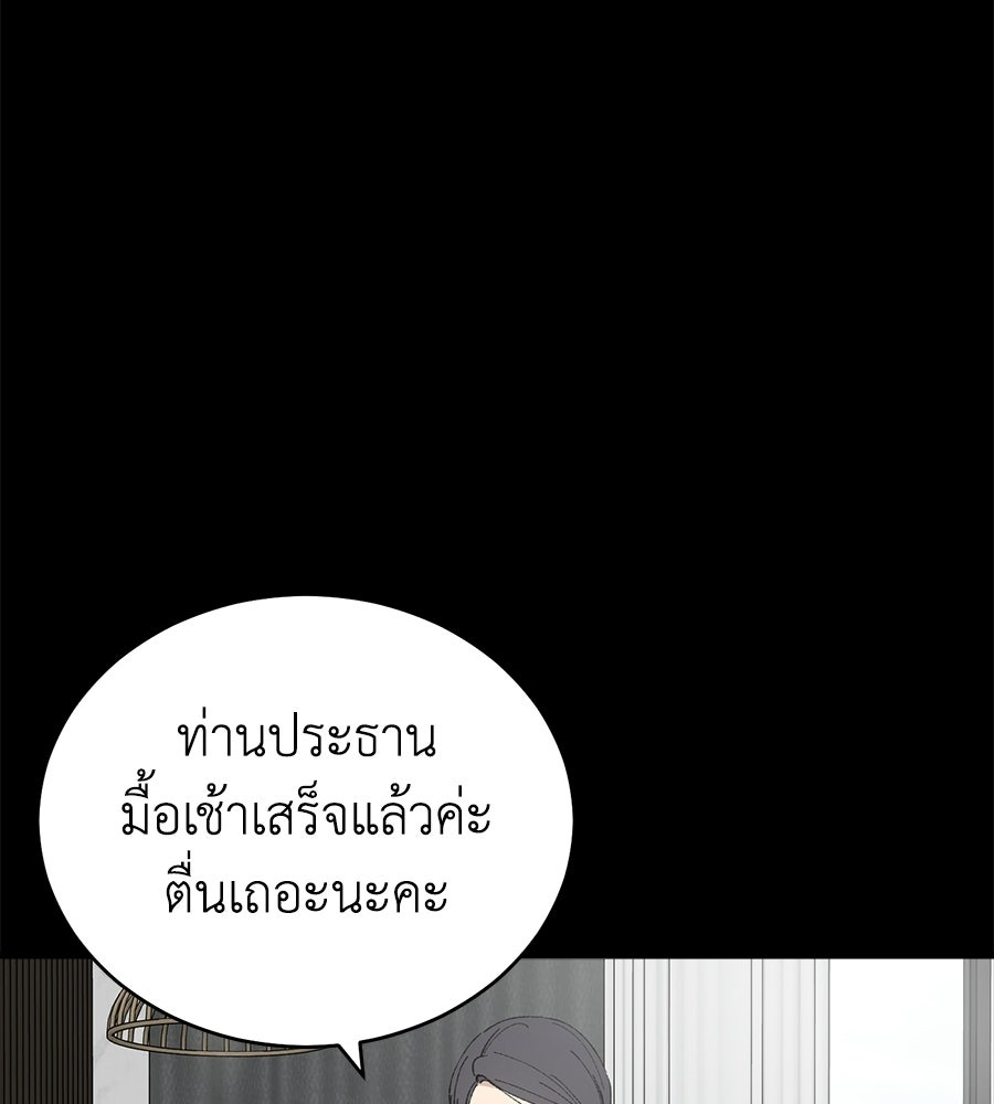 บ้านหลังนั้น...ฉันคือเธอ - หน้า 51