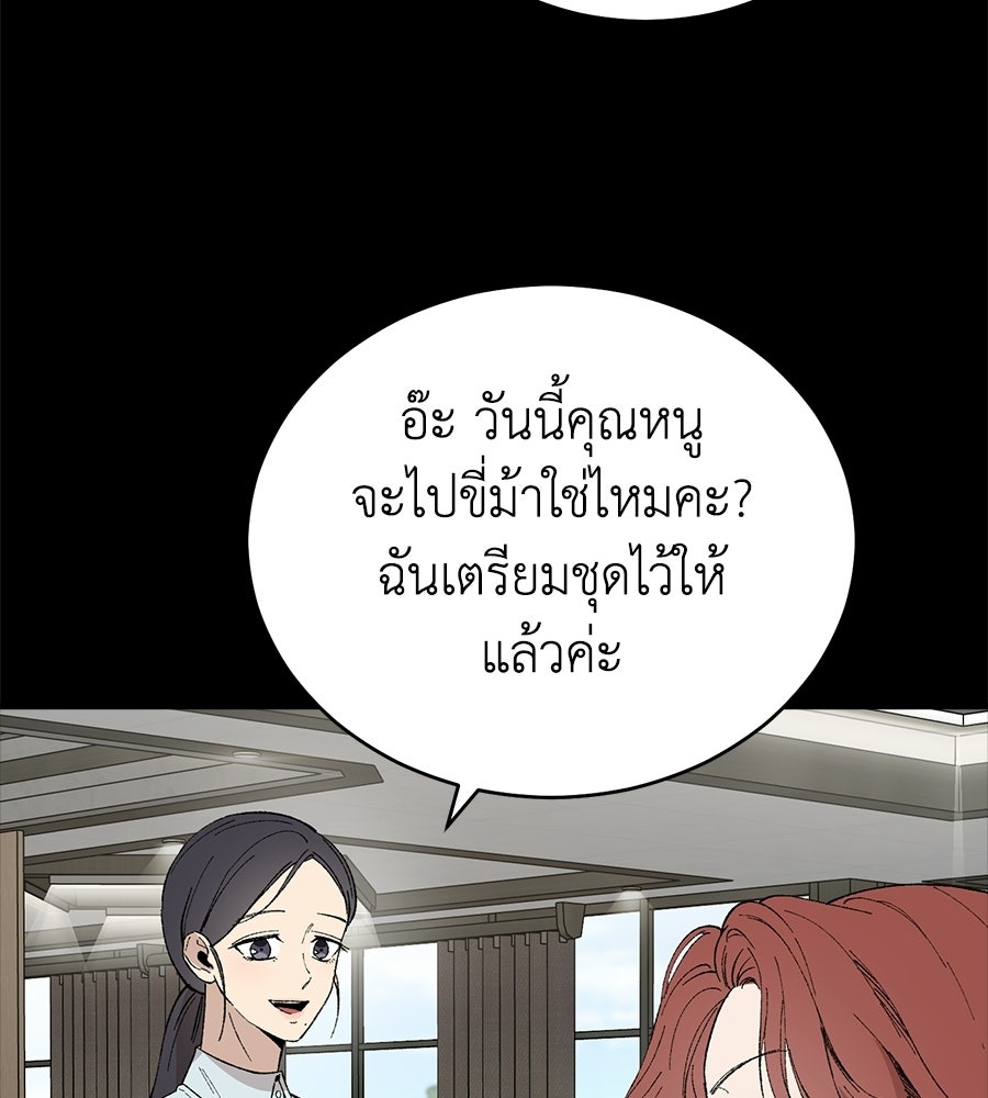 บ้านหลังนั้น...ฉันคือเธอ - หน้า 58