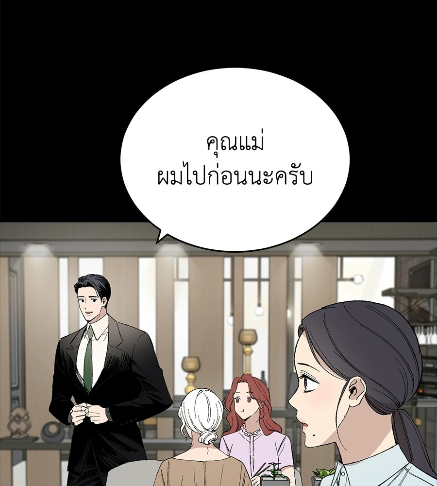 บ้านหลังนั้น...ฉันคือเธอ - หน้า 63
