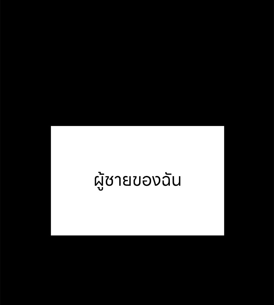 บ้านหลังนั้น...ฉันคือเธอ - หน้า 75