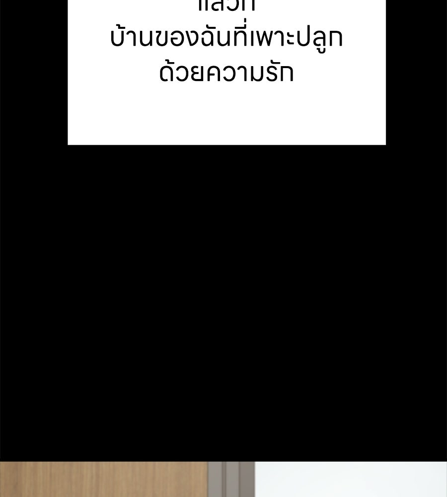 บ้านหลังนั้น...ฉันคือเธอ - หน้า 84