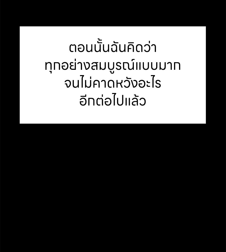 บ้านหลังนั้น...ฉันคือเธอ - หน้า 90