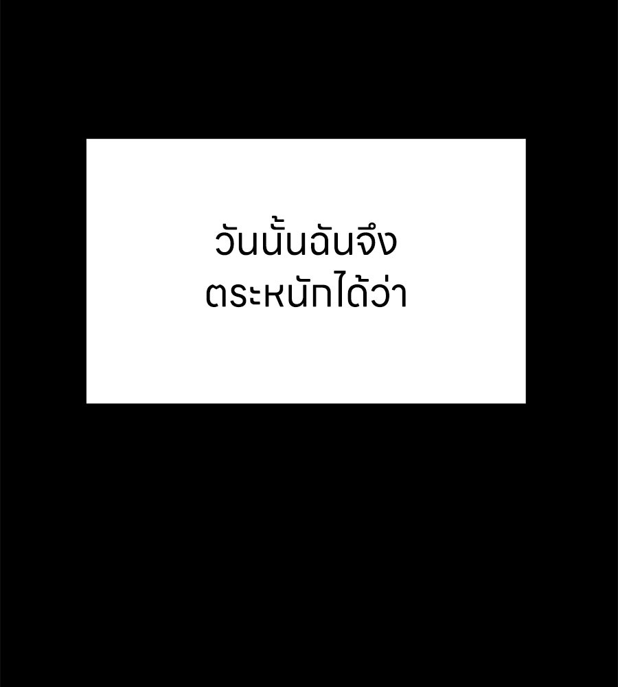 บ้านหลังนั้น...ฉันคือเธอ - หน้า 103