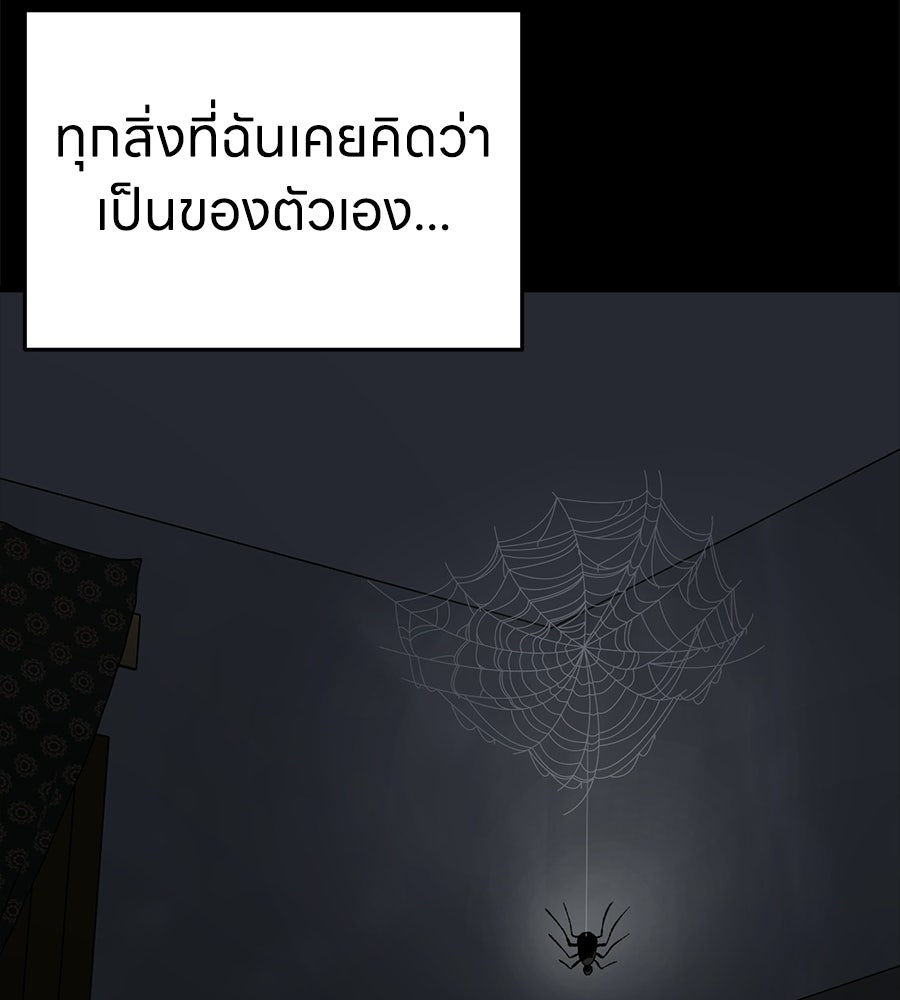บ้านหลังนั้น...ฉันคือเธอ - หน้า 106