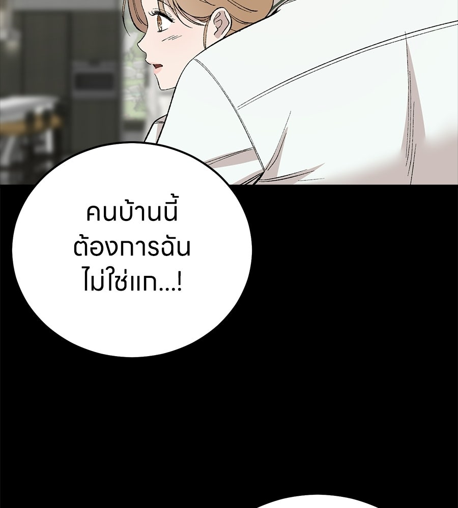 บ้านหลังนั้น...ฉันคือเธอ - หน้า 116