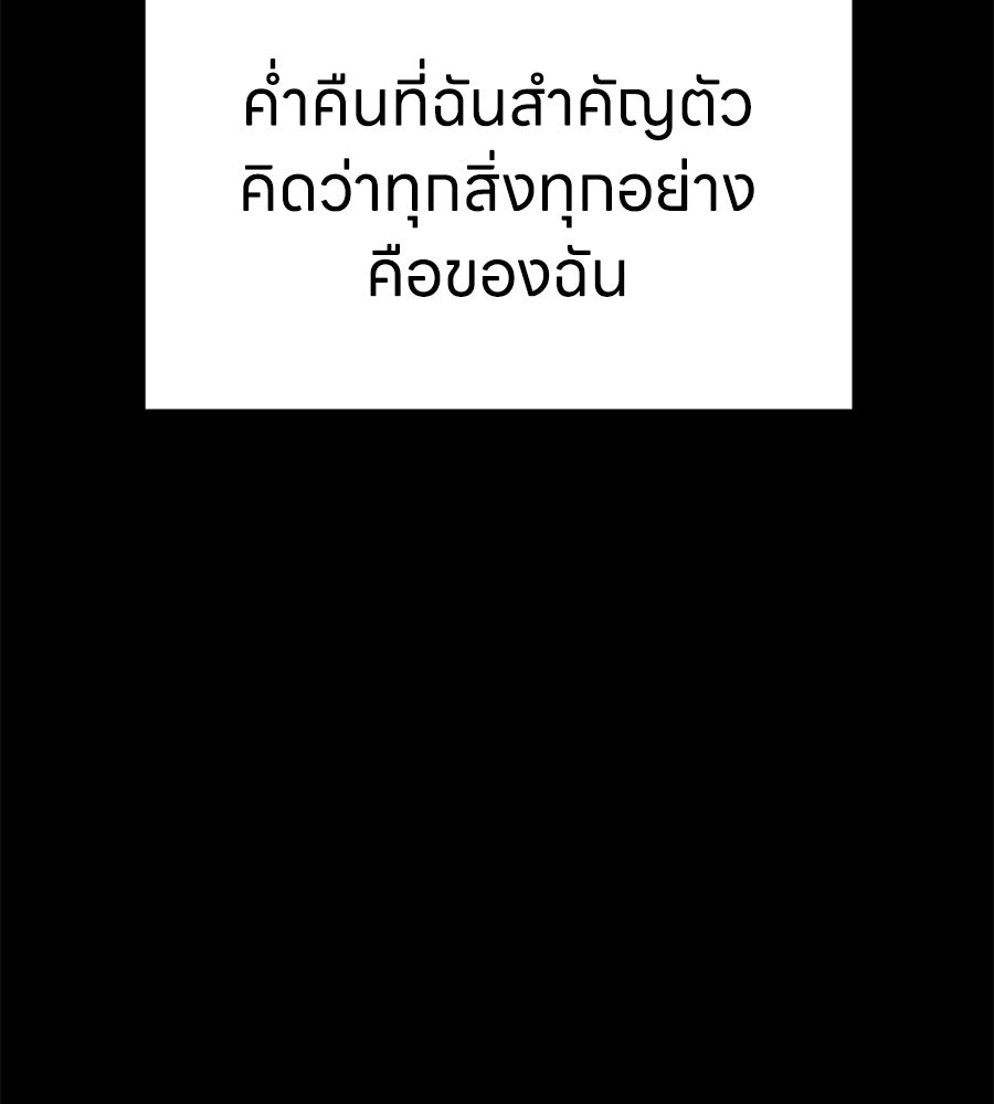 บ้านหลังนั้น...ฉันคือเธอ - หน้า 138