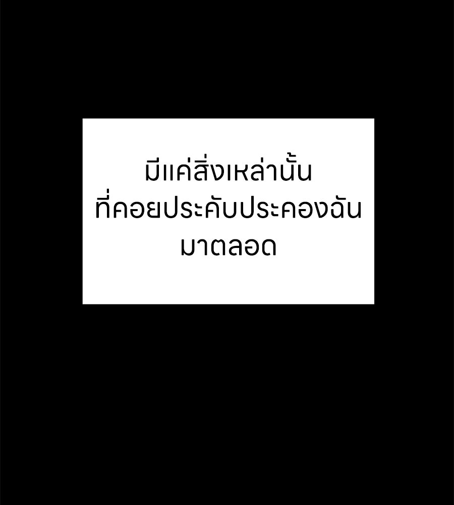 บ้านหลังนั้น...ฉันคือเธอ - หน้า 142