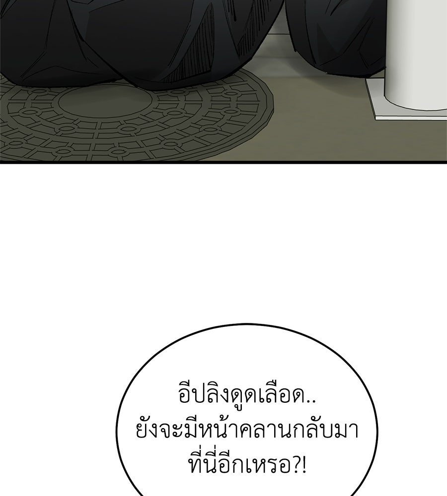 บ้านหลังนั้น...ฉันคือเธอ - หน้า 145
