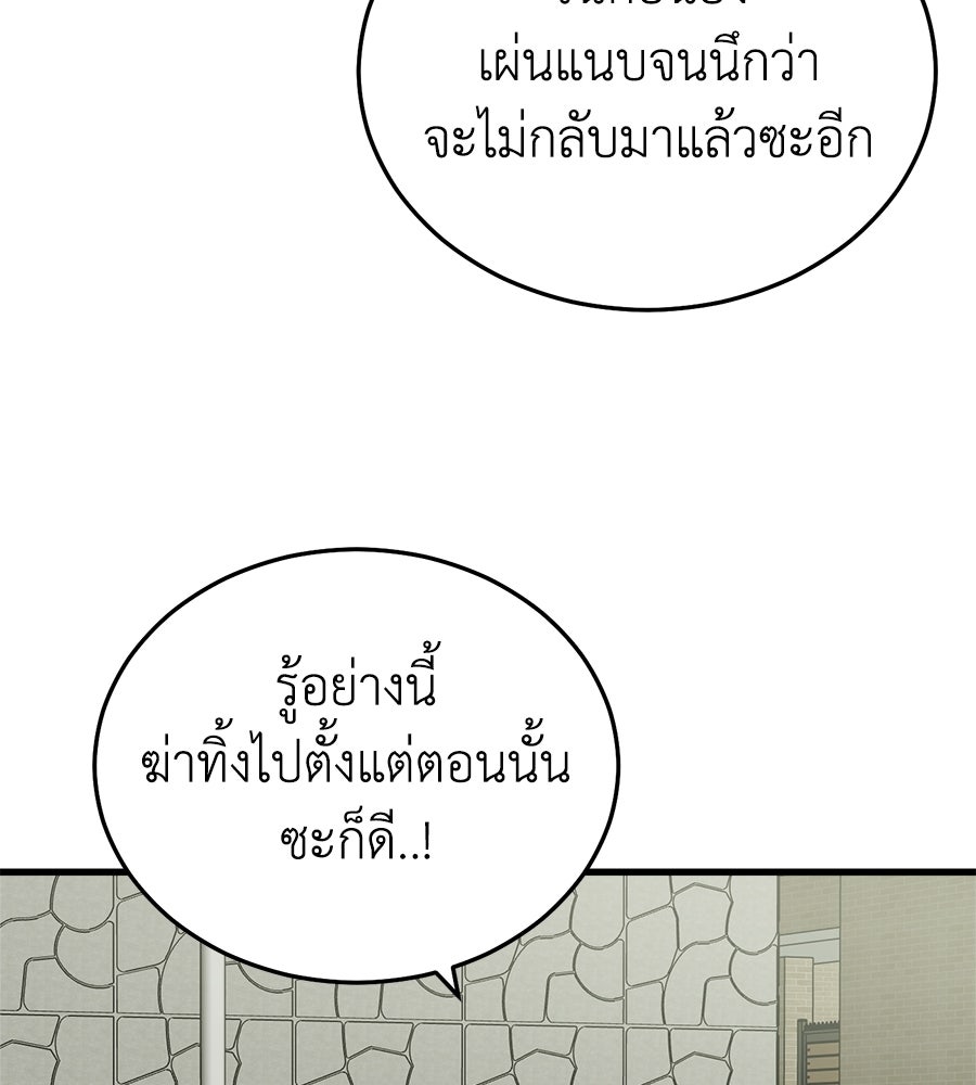 บ้านหลังนั้น...ฉันคือเธอ - หน้า 147