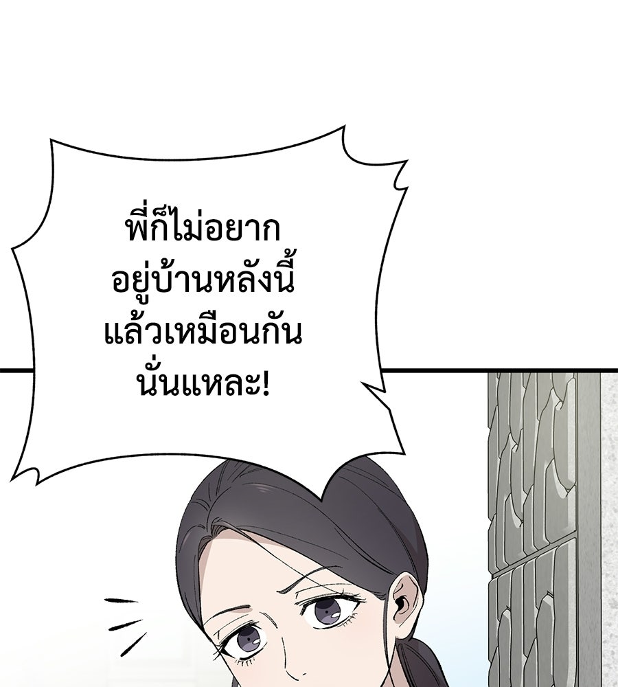 บ้านหลังนั้น...ฉันคือเธอ - หน้า 149