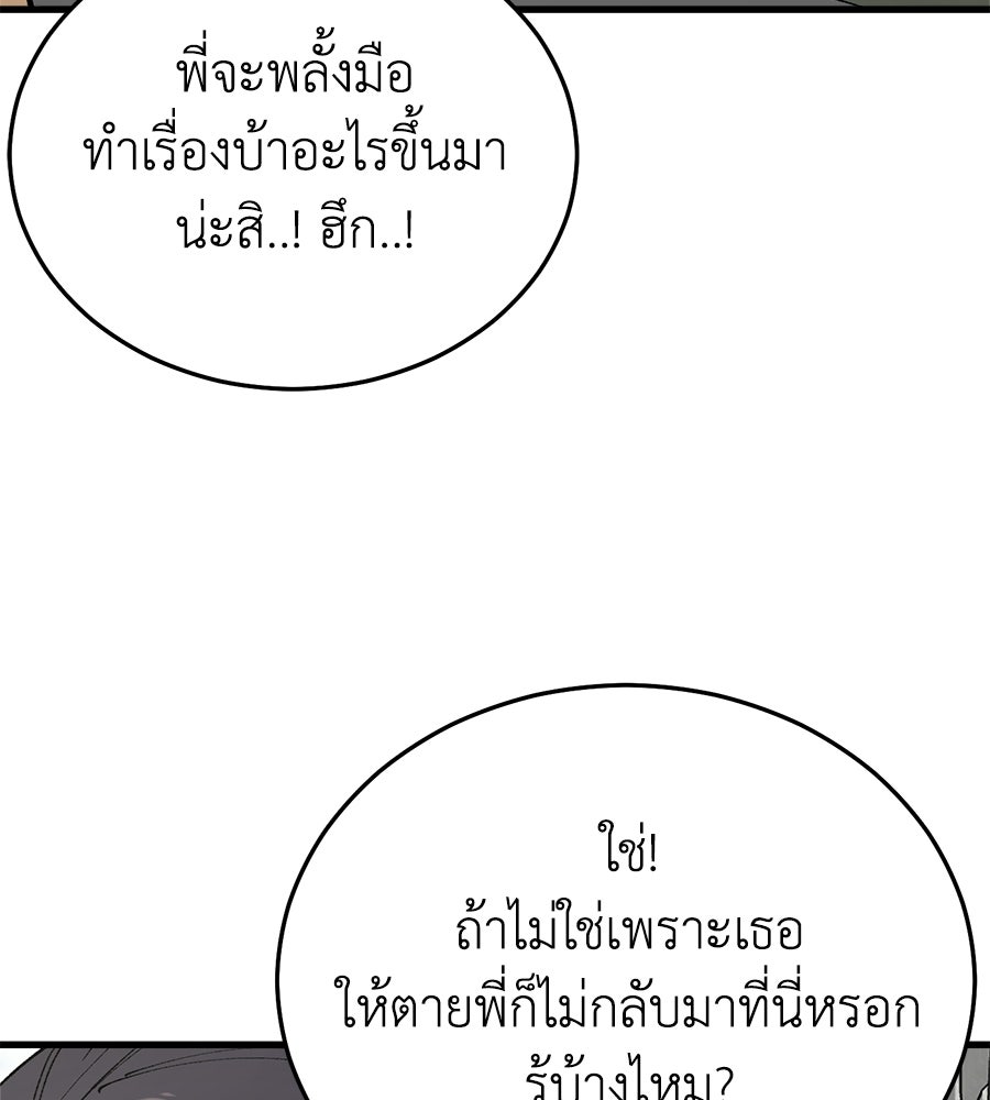 บ้านหลังนั้น...ฉันคือเธอ - หน้า 154