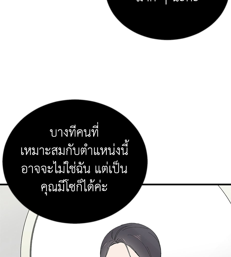 บ้านหลังนั้น...ฉันคือเธอ - หน้า 119