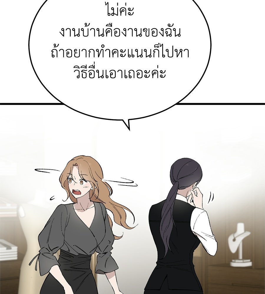 บ้านหลังนั้น...ฉันคือเธอ - หน้า 12