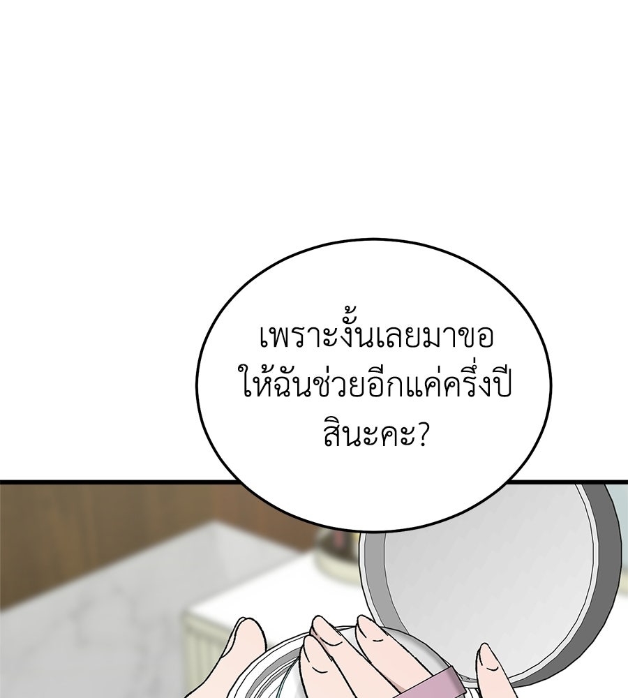บ้านหลังนั้น...ฉันคือเธอ - หน้า 121