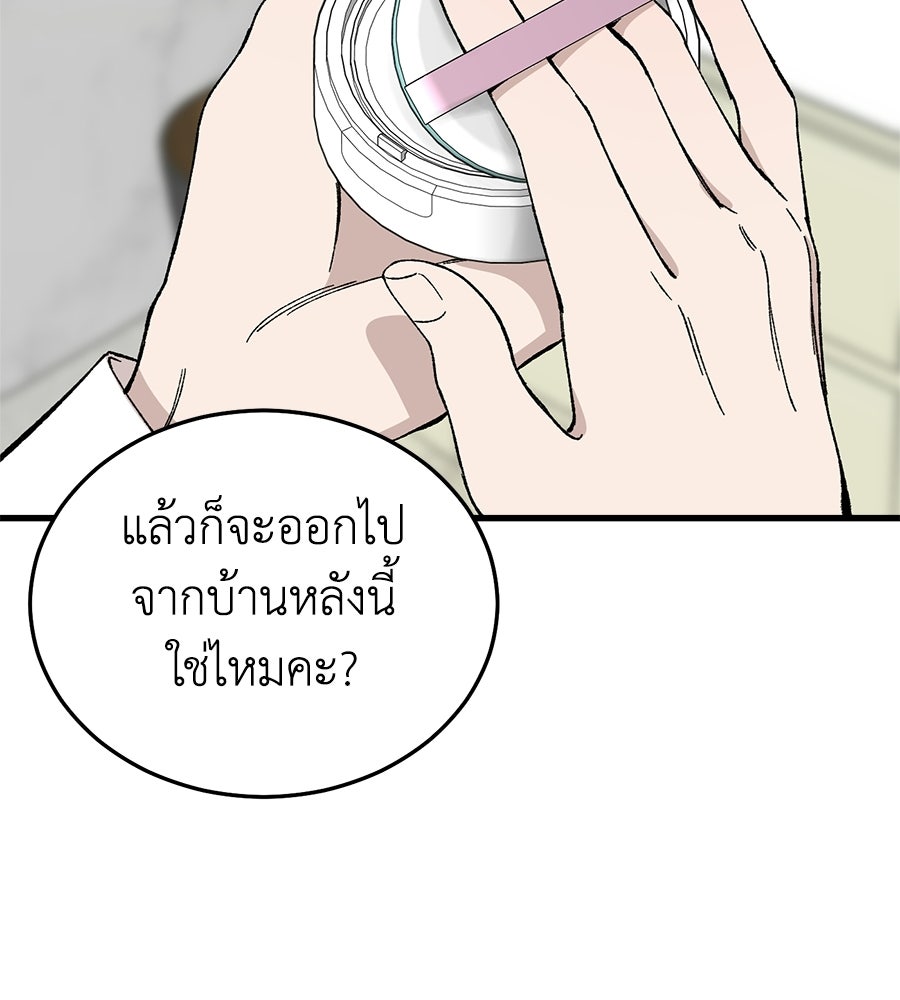 บ้านหลังนั้น...ฉันคือเธอ - หน้า 122