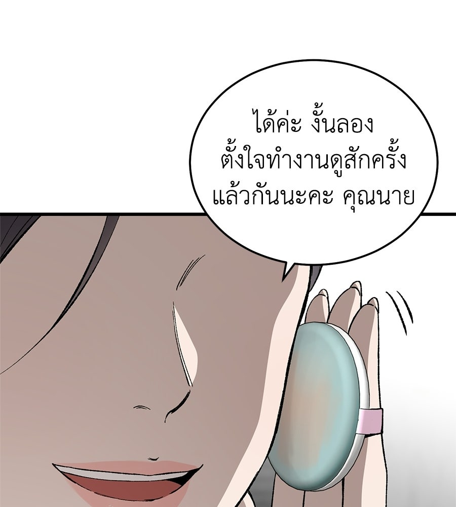 บ้านหลังนั้น...ฉันคือเธอ - หน้า 123