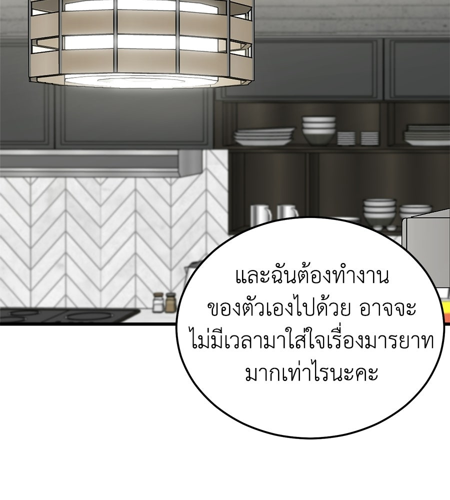 บ้านหลังนั้น...ฉันคือเธอ - หน้า 136