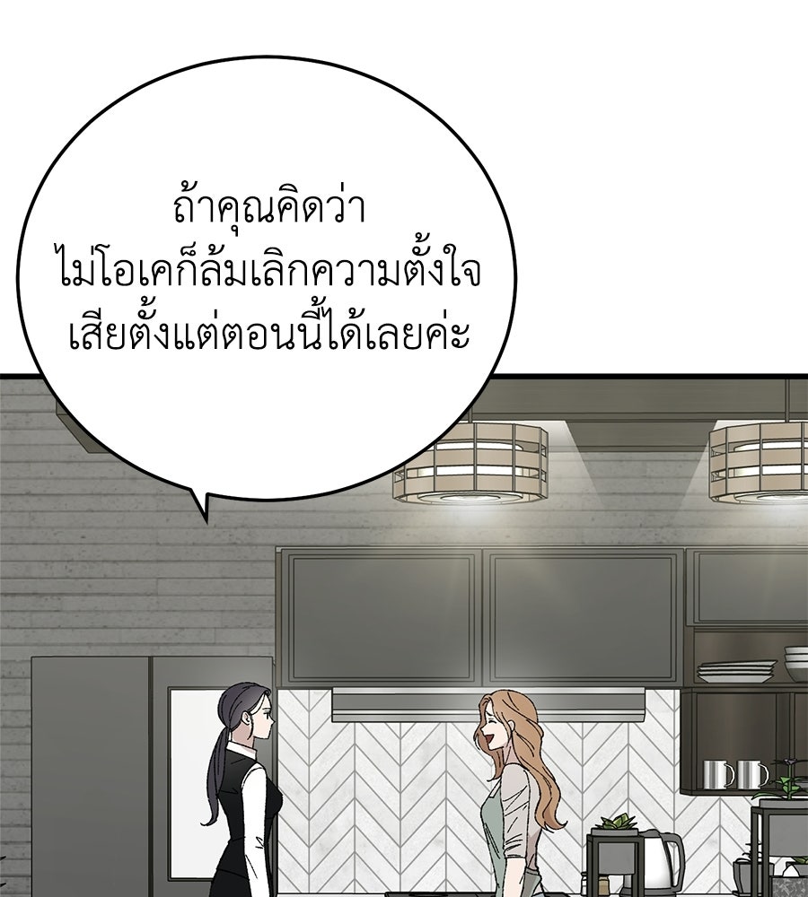 บ้านหลังนั้น...ฉันคือเธอ - หน้า 137