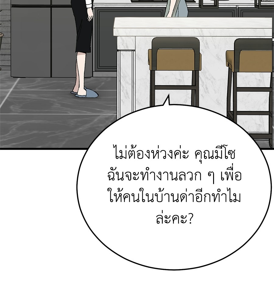 บ้านหลังนั้น...ฉันคือเธอ - หน้า 138