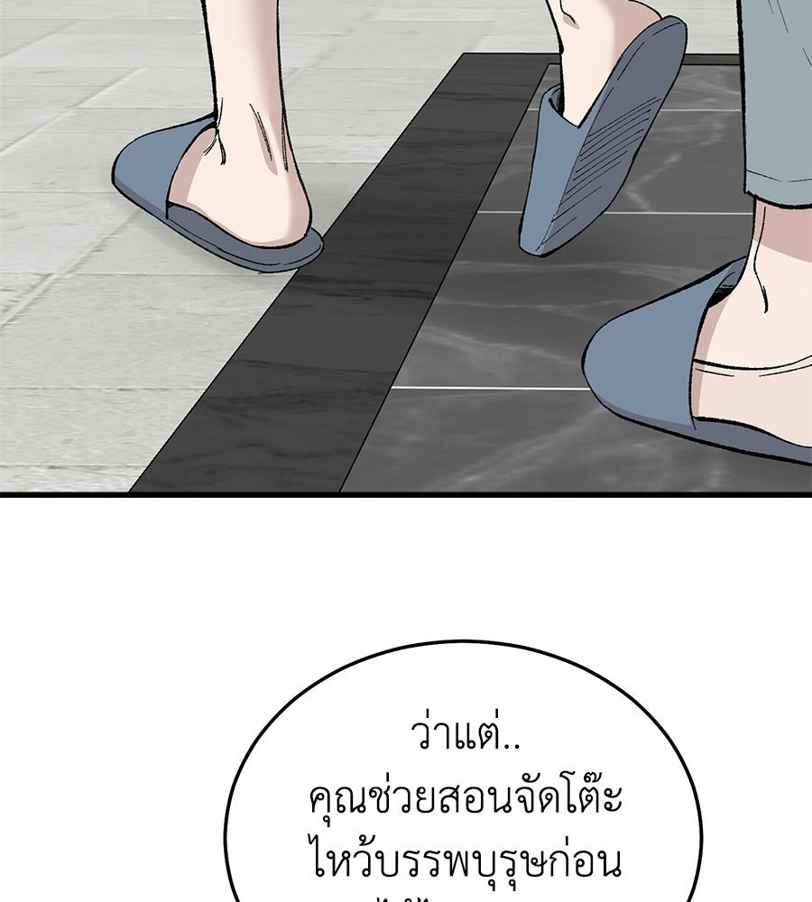 บ้านหลังนั้น...ฉันคือเธอ - หน้า 143