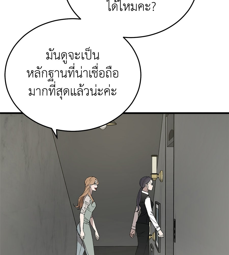 บ้านหลังนั้น...ฉันคือเธอ - หน้า 144