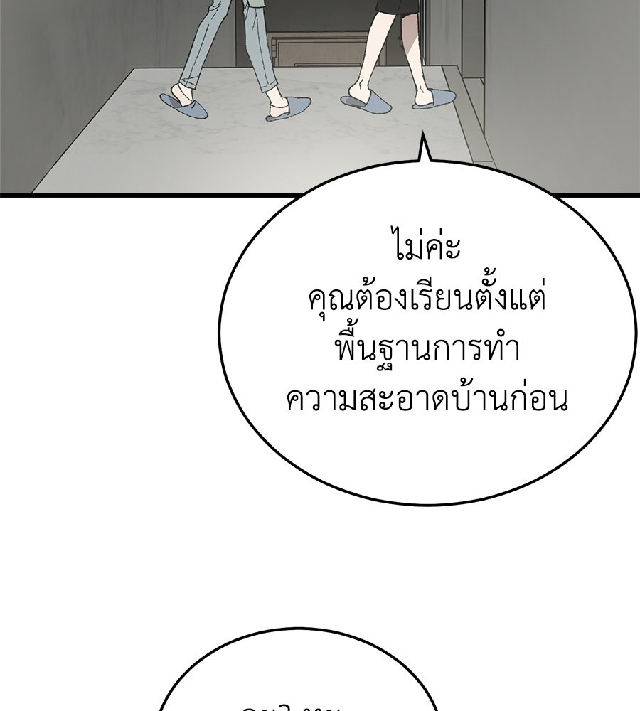 บ้านหลังนั้น...ฉันคือเธอ - หน้า 145