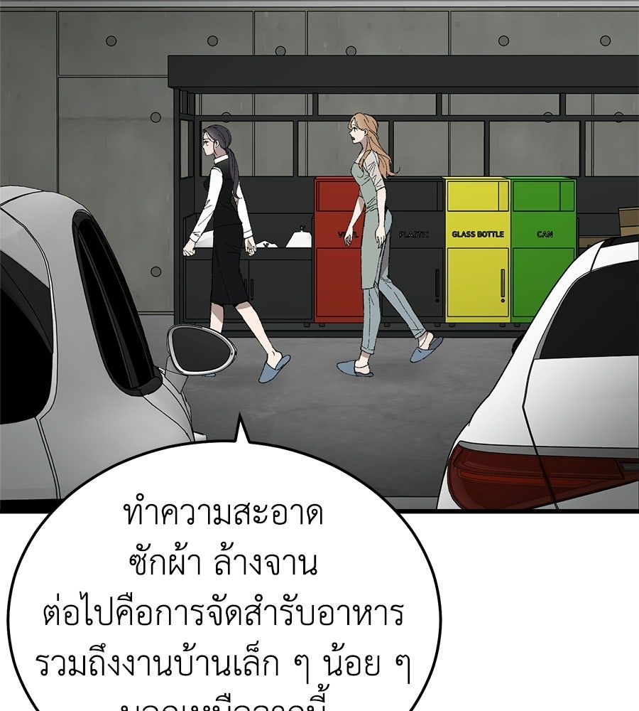 บ้านหลังนั้น...ฉันคือเธอ - หน้า 148