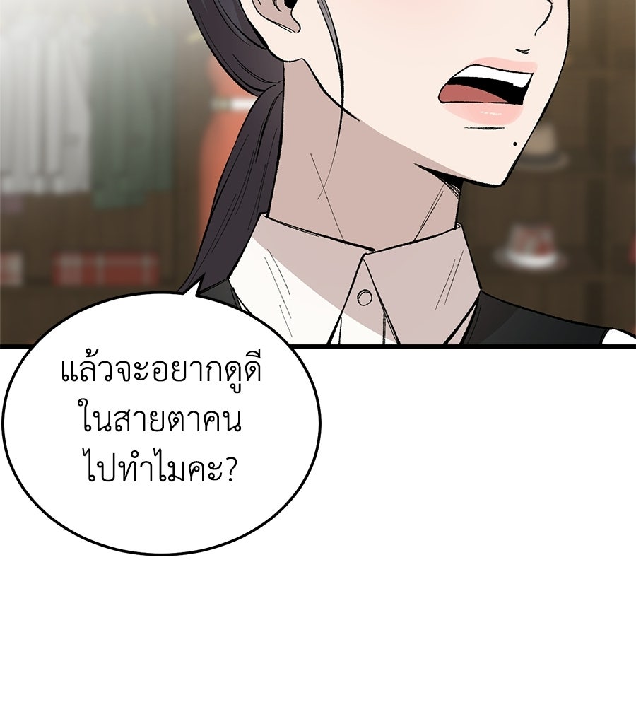 บ้านหลังนั้น...ฉันคือเธอ - หน้า 20