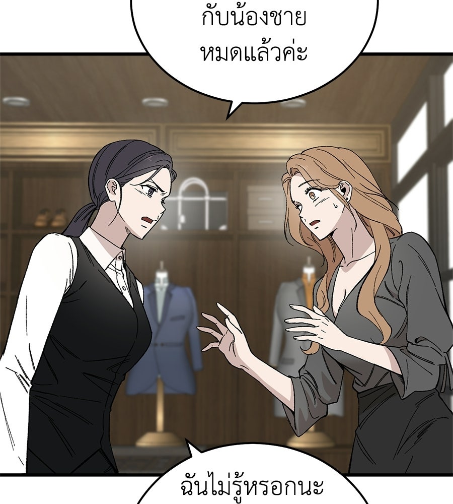 บ้านหลังนั้น...ฉันคือเธอ - หน้า 23