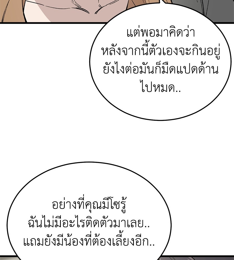 บ้านหลังนั้น...ฉันคือเธอ - หน้า 38