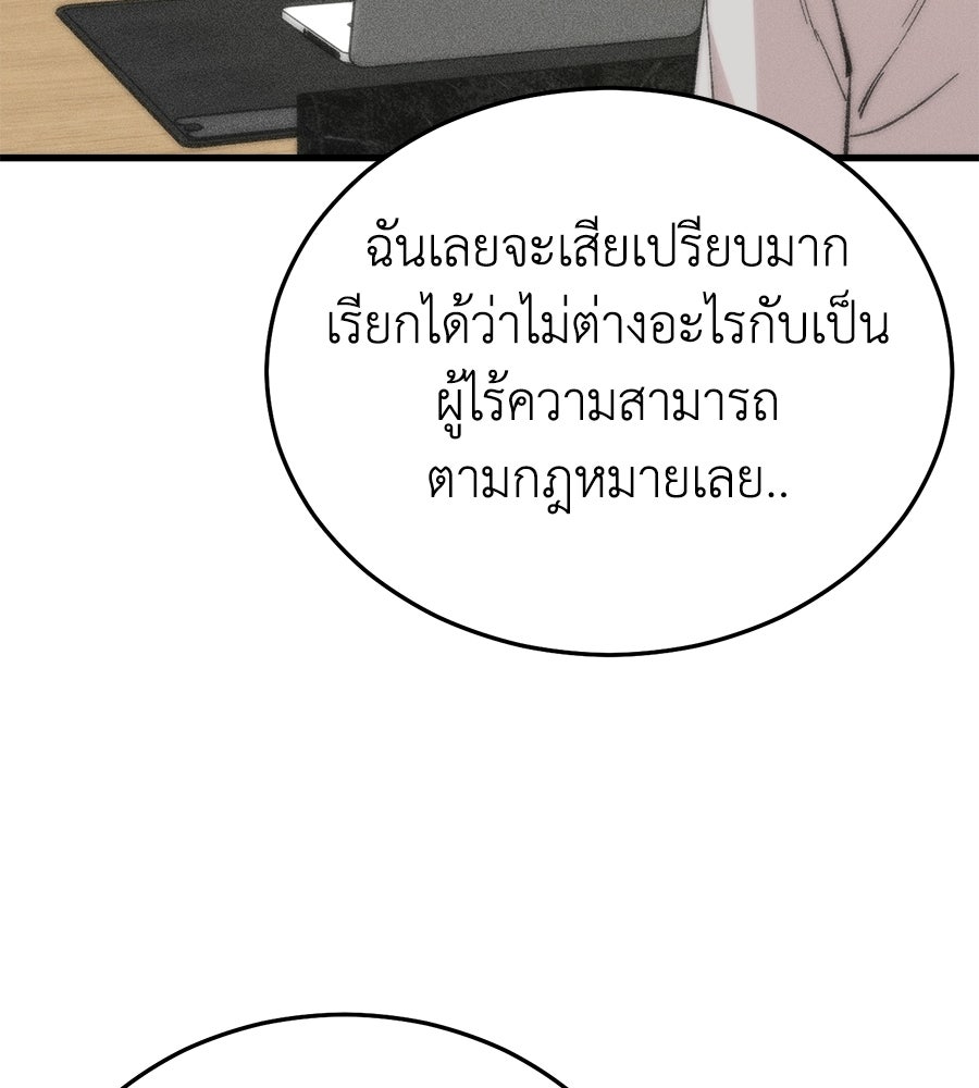 บ้านหลังนั้น...ฉันคือเธอ - หน้า 45