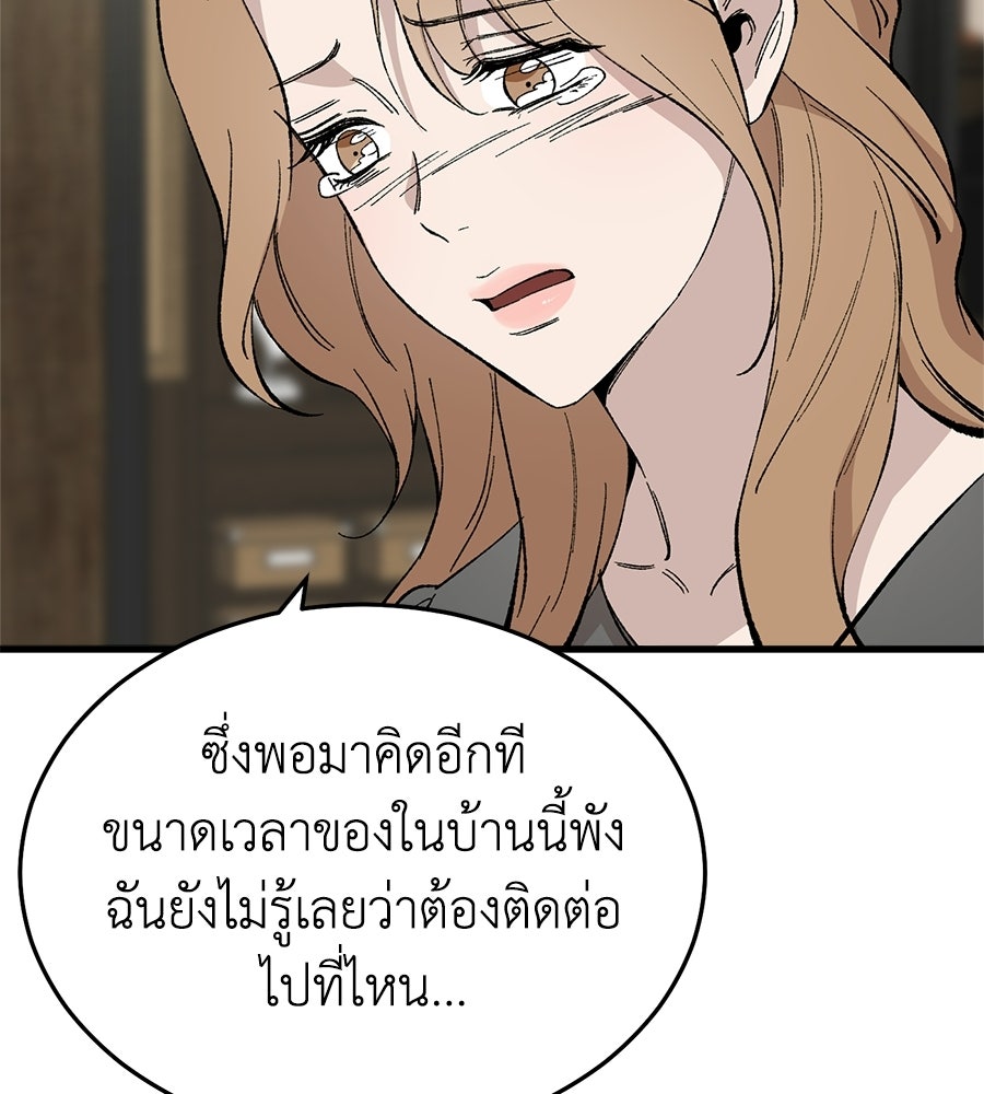 บ้านหลังนั้น...ฉันคือเธอ - หน้า 48