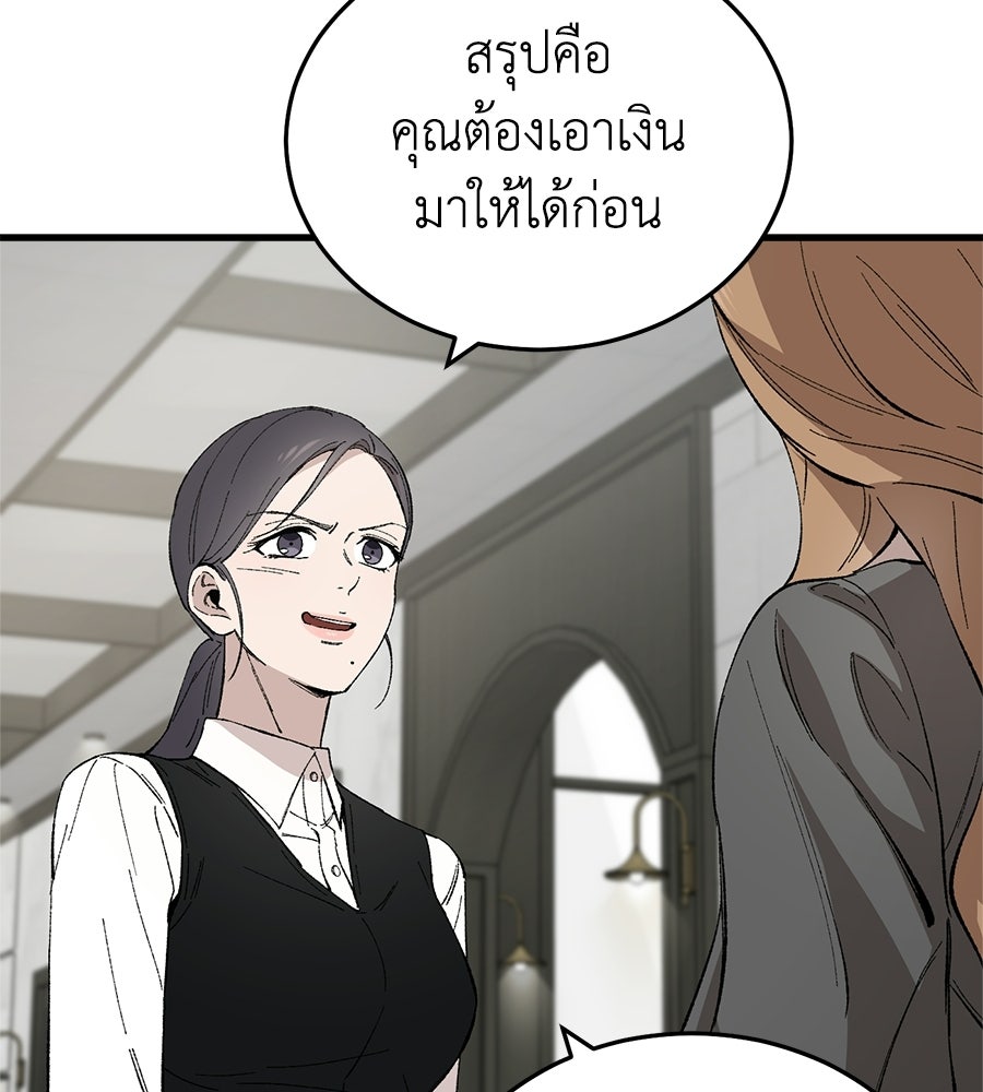 บ้านหลังนั้น...ฉันคือเธอ - หน้า 51