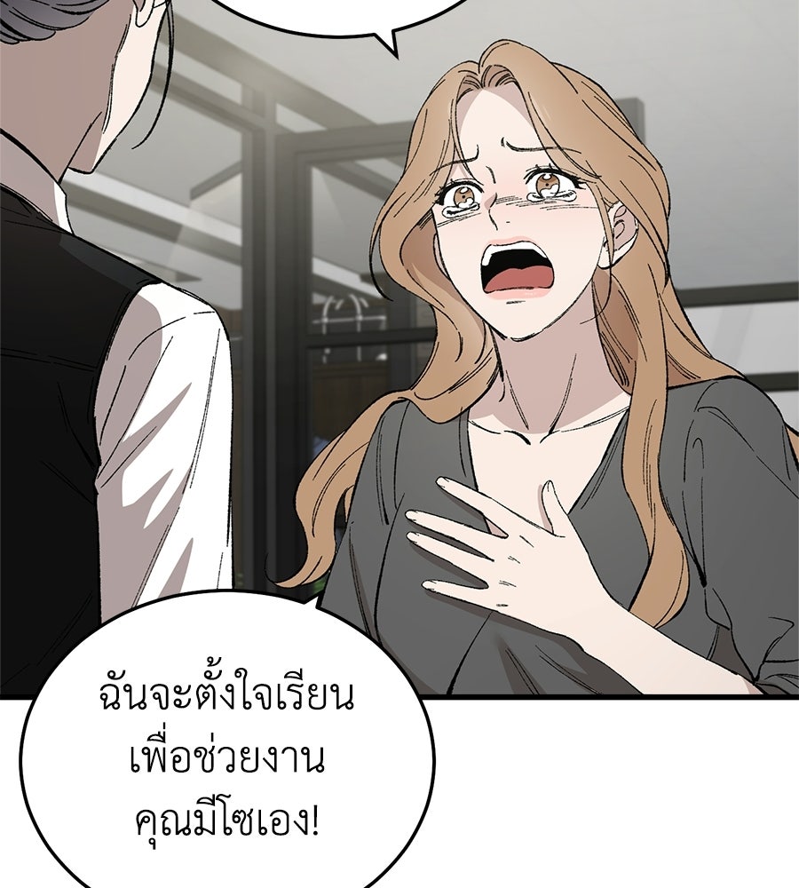 บ้านหลังนั้น...ฉันคือเธอ - หน้า 53