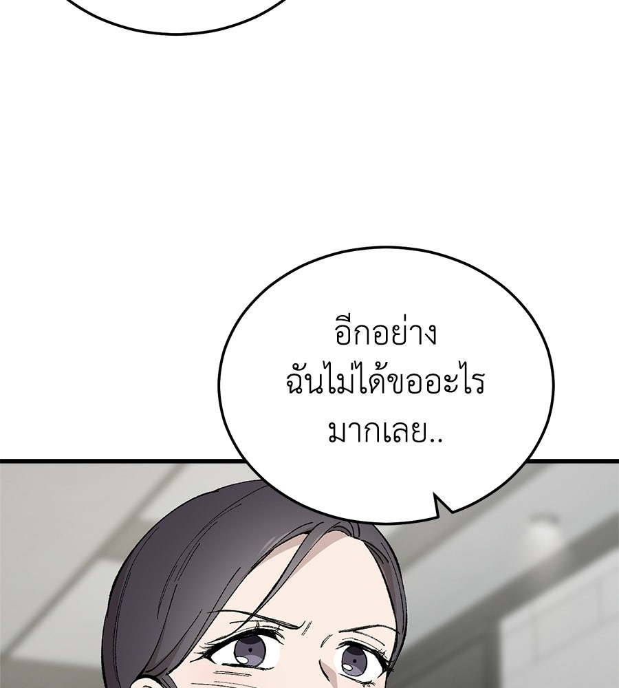 บ้านหลังนั้น...ฉันคือเธอ - หน้า 54