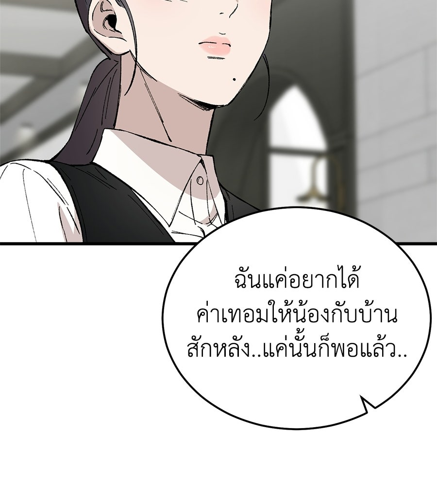 บ้านหลังนั้น...ฉันคือเธอ - หน้า 55