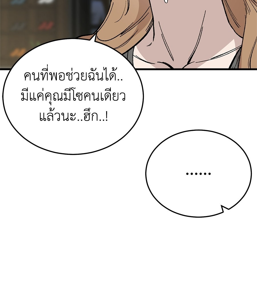 บ้านหลังนั้น...ฉันคือเธอ - หน้า 57
