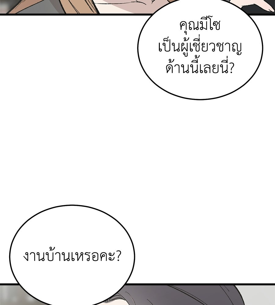 บ้านหลังนั้น...ฉันคือเธอ - หน้า 6
