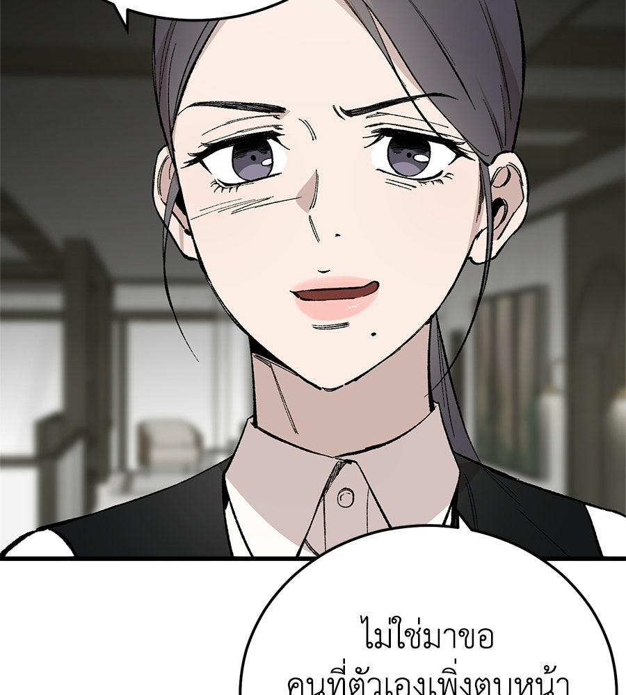 บ้านหลังนั้น...ฉันคือเธอ - หน้า 60