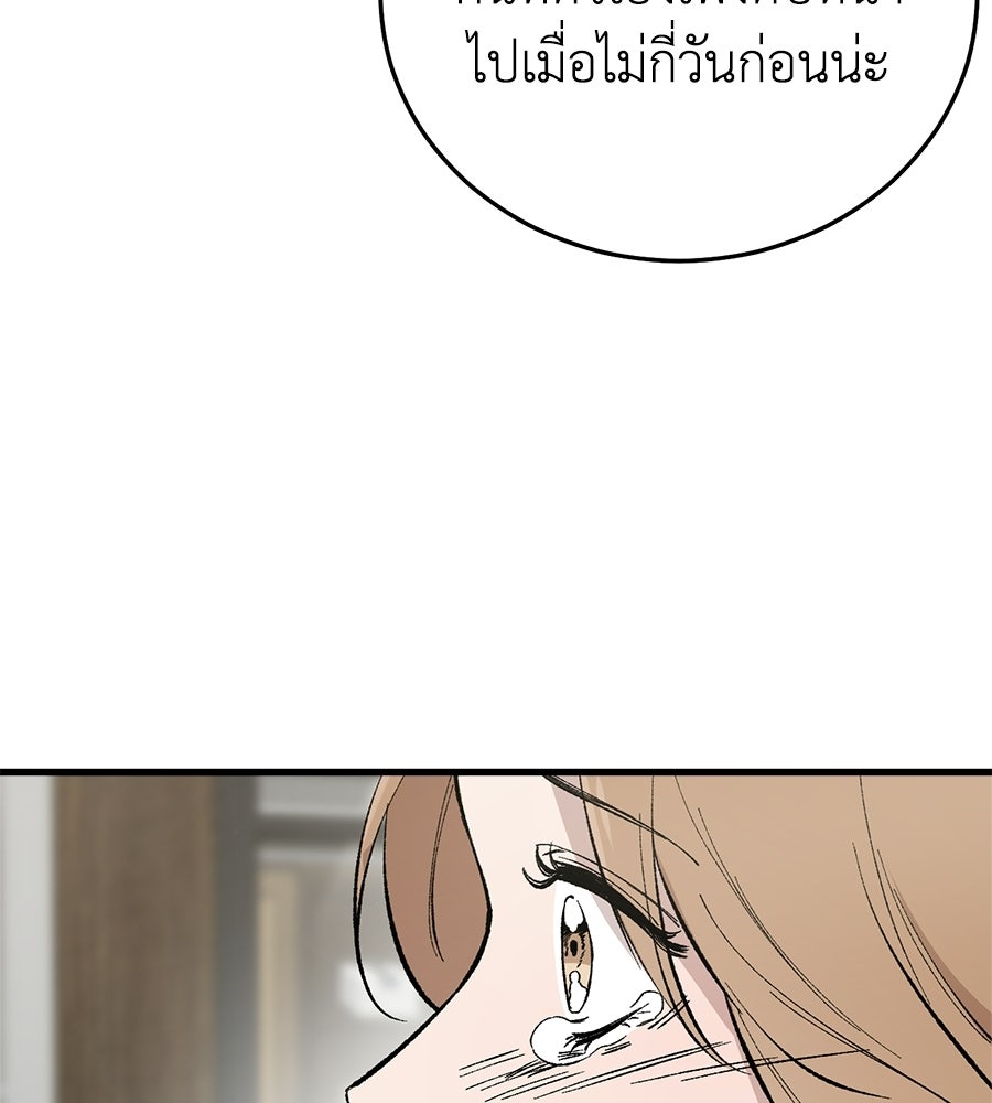 บ้านหลังนั้น...ฉันคือเธอ - หน้า 61