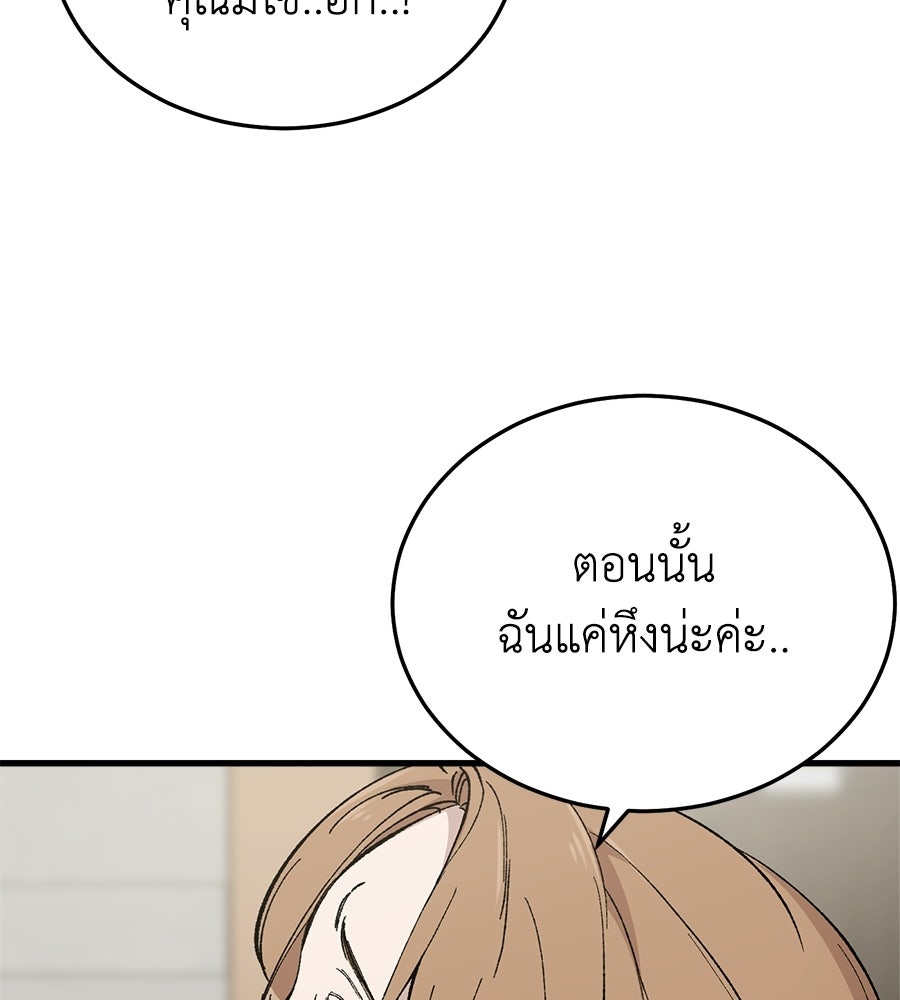 บ้านหลังนั้น...ฉันคือเธอ - หน้า 73